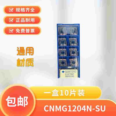正品 住友 数控刀片CNMG120404N-SU  AC520U/CNMG120402 AC530U