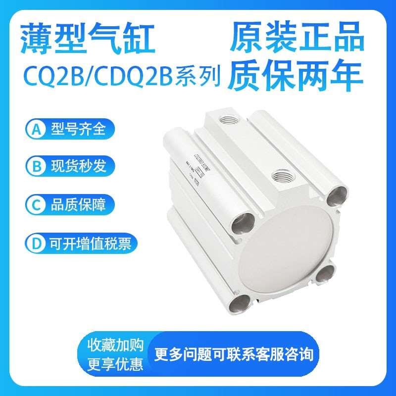 SMC原装薄型气缸CQ2B32/CDQ2B32-5/10/15/20/25/30/40/50-D-M
