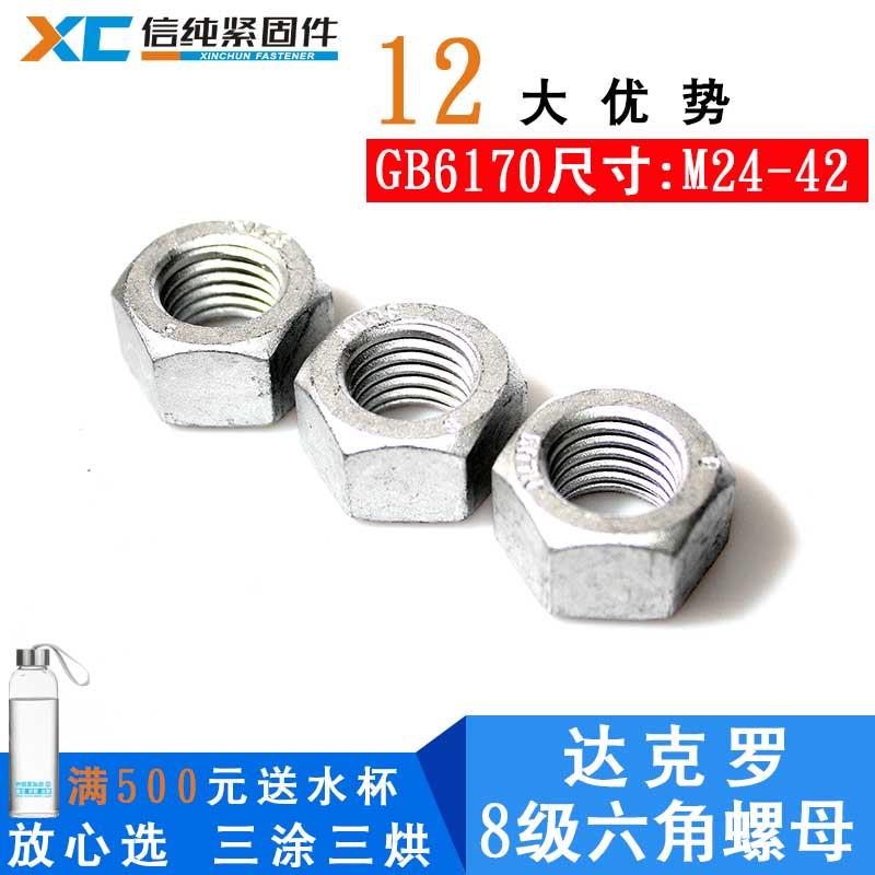 22M24M27mm达克罗螺母GB6170粗牙防腐蚀国标8级达克罗六角螺帽