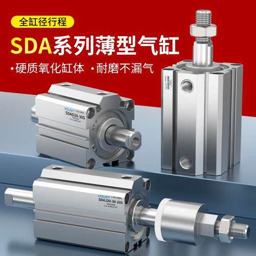 SDA亚德客款薄型气缸32小型气动大全20/25/40/50*10*15*20*30*50