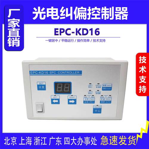 EPC-KD16纠偏控制器 光电眼纠偏仪KRD光电纠边控制 自动纠偏控制