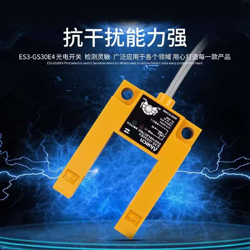U型光电开关E3S-GS3E4 GS30E4 GS3B4 电梯金属平层感应开关传感器