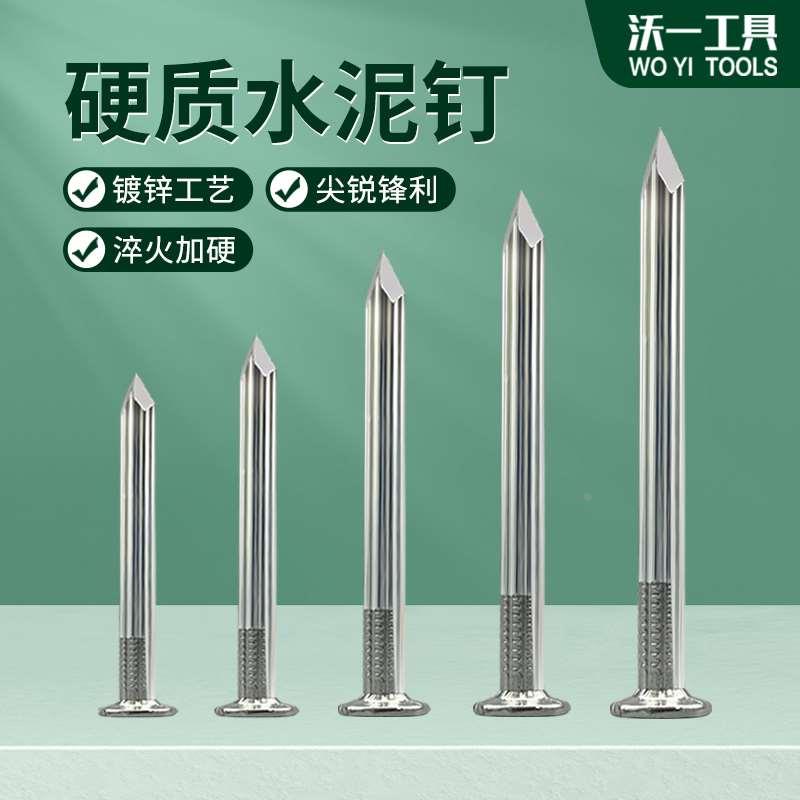 沃一新款钢钉水泥钉墙钉高强度铁钉砖钉特种混凝土相框挂画圆钉