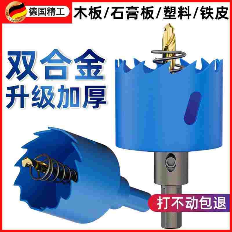 德国开孔器木工钻头打孔神器石膏板筒灯铁皮木板专用双金属开口器