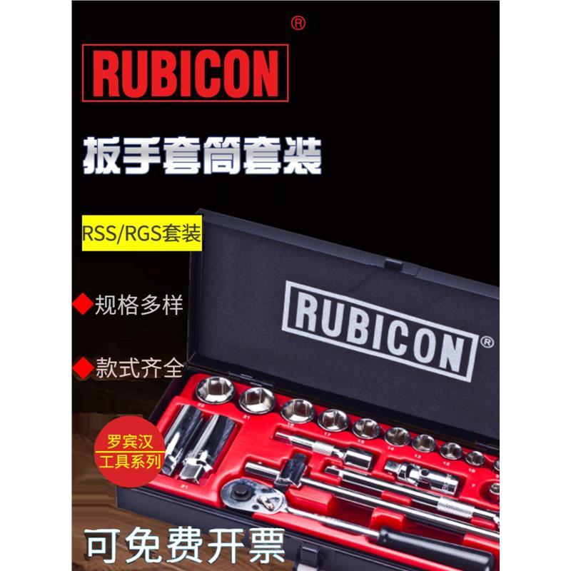 日本罗宾汉RUBICON套装套筒扳手RSS-020/24/42汽修组套RGS-026/03