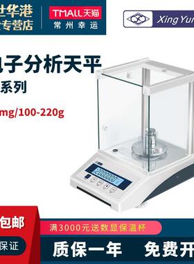 常州幸运FA1004E/FA1204E/FA2004E/FA2204E 电子分析天平 0.1mg秤