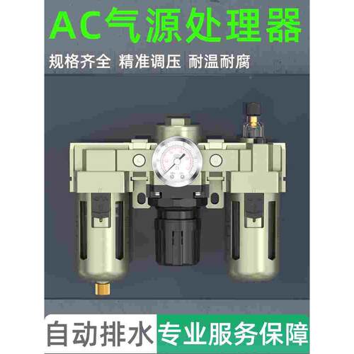 AC2000气源处理器油水分离器空气过滤器冷干机汽水分离器压滤机