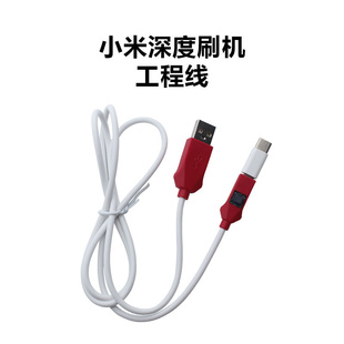 。高通工程线刷机线适用于小米红米强开9008端口手机深度刷机数据