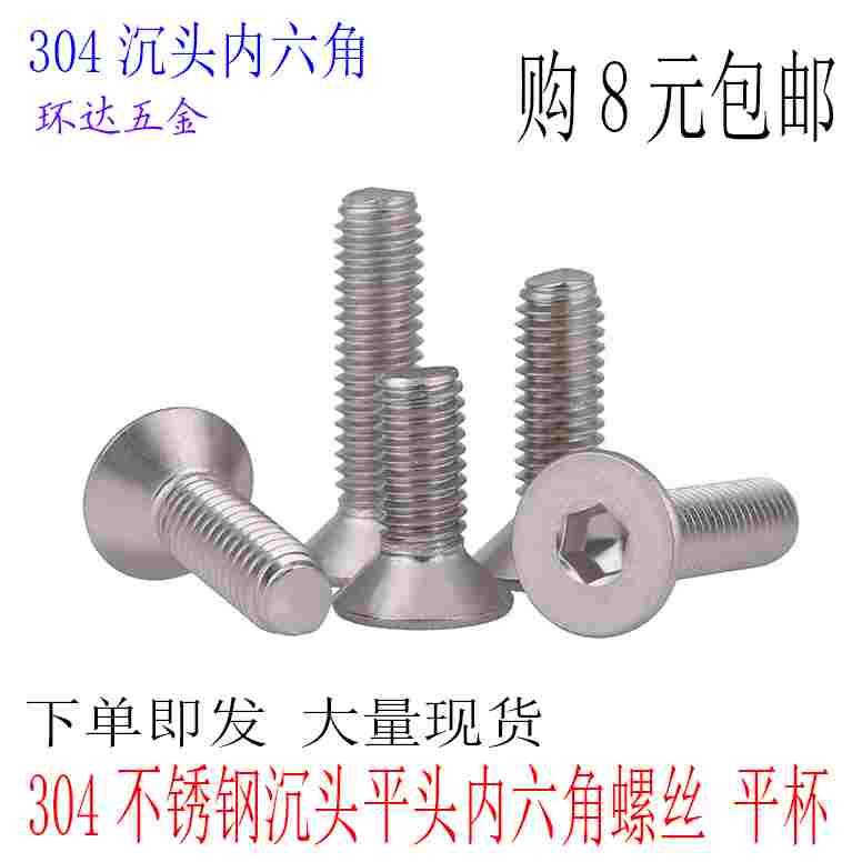 M2M2.5M3M4M5 304不锈钢沉头平头内六角螺丝钉平杯*4X5X6X8X10X12