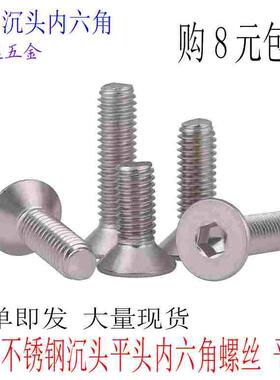 M2M2.5M3M4M5 304不锈钢沉头平头内六角螺丝钉平杯*4X5X6X8X10X12