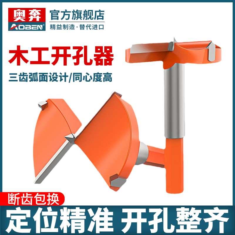 木工开孔器木头桌面木板亚克力铰链合页打孔神器扩孔定位钻头大全