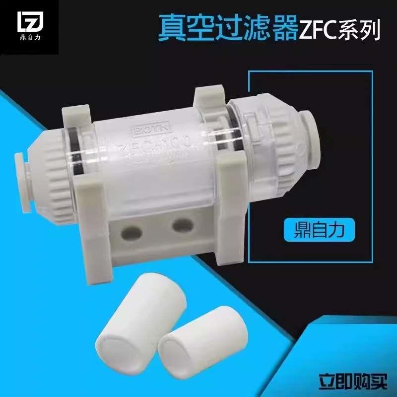 气管zfc200-08b-12b负压真空机过滤器管道型ZFC54b滤芯zfc100-06b