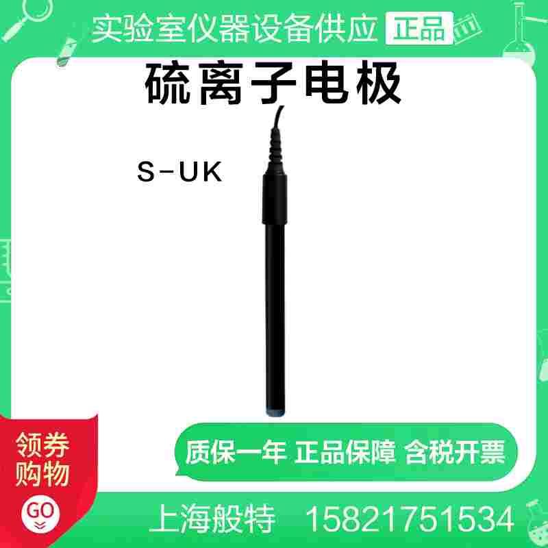 上海般特S-UK硫离子选择性电极
