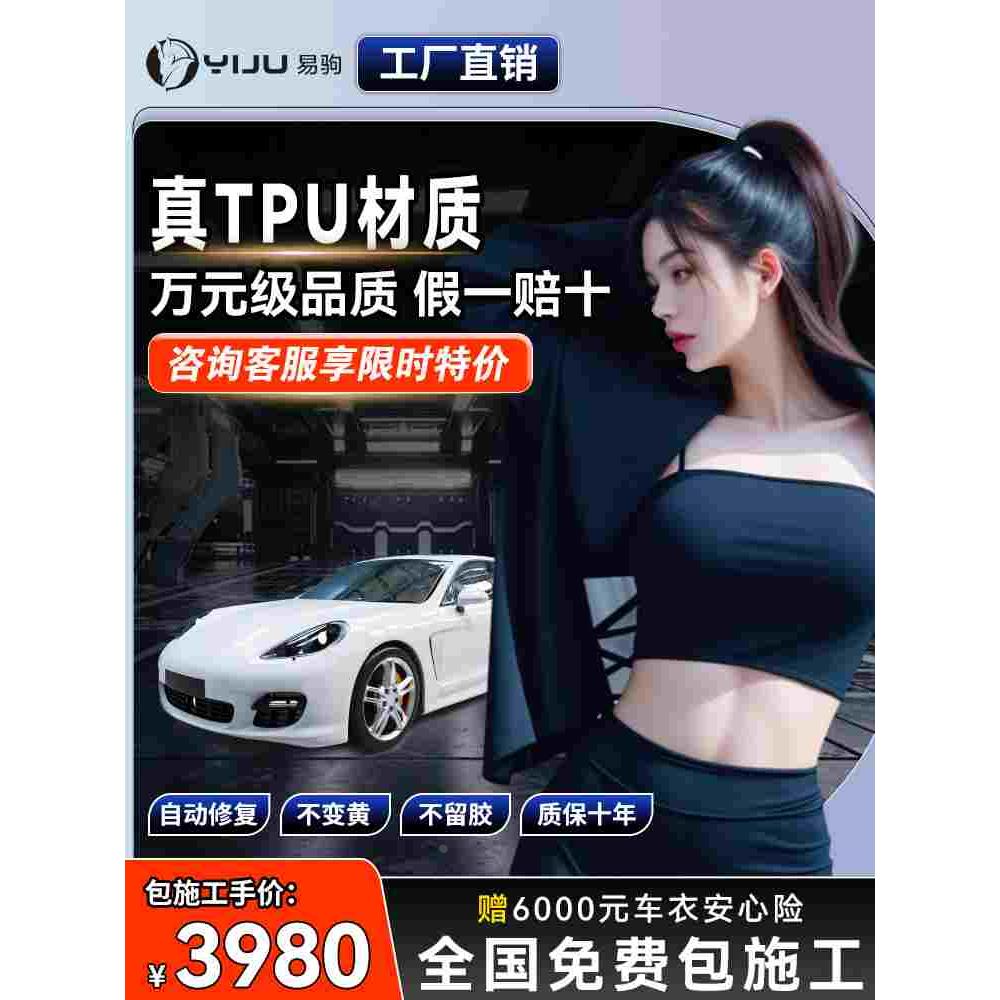 TPU隐形车衣膜漆面保护膜防刮蹭整车透明车膜汽车全车贴膜