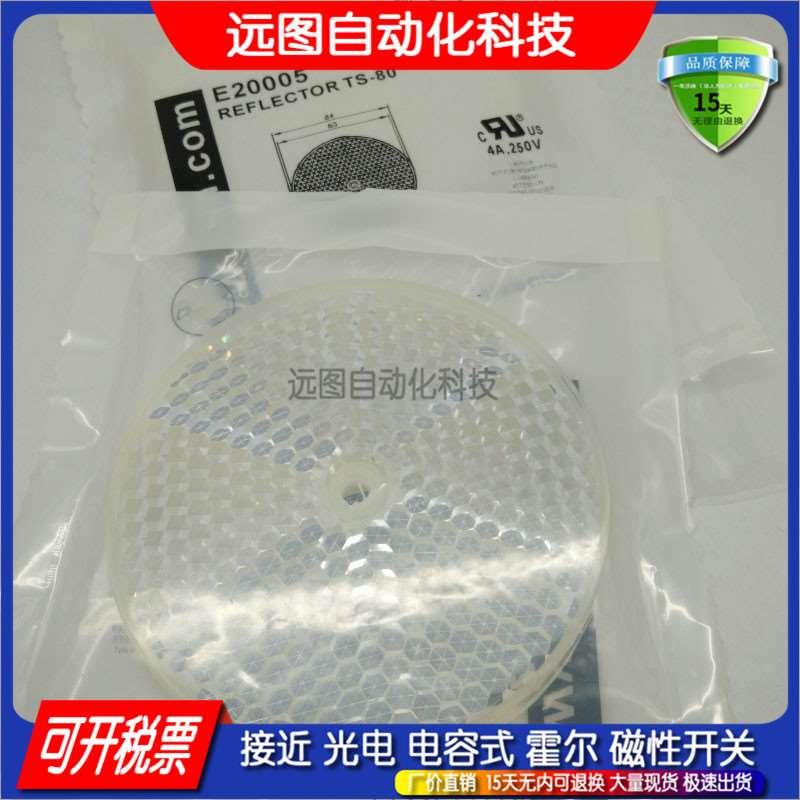 现货 光电开关附件反光板 TS80 80mm 棱镜反射镜E20005 品质保证
