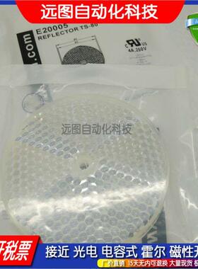 现货 光电开关附件反光板 TS80 80mm 棱镜反射镜E20005 品质保证
