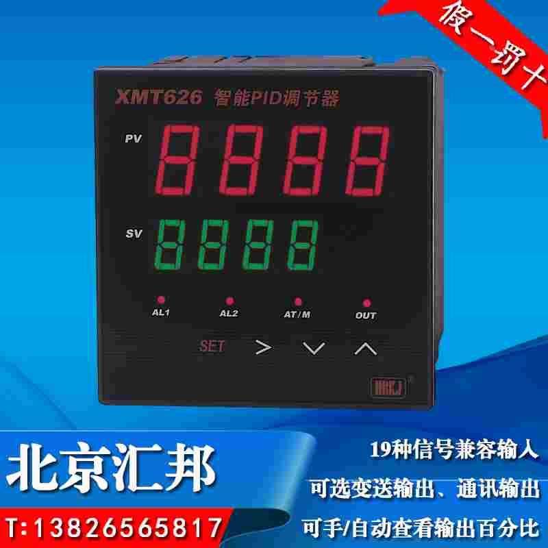 HBKJ北京汇邦XMT626 智能PID调节仪继电器/固态继电器/模拟量