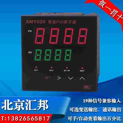 HBKJ北京汇邦XMT626 智能PID调节仪继电器/固态继电器/模拟量