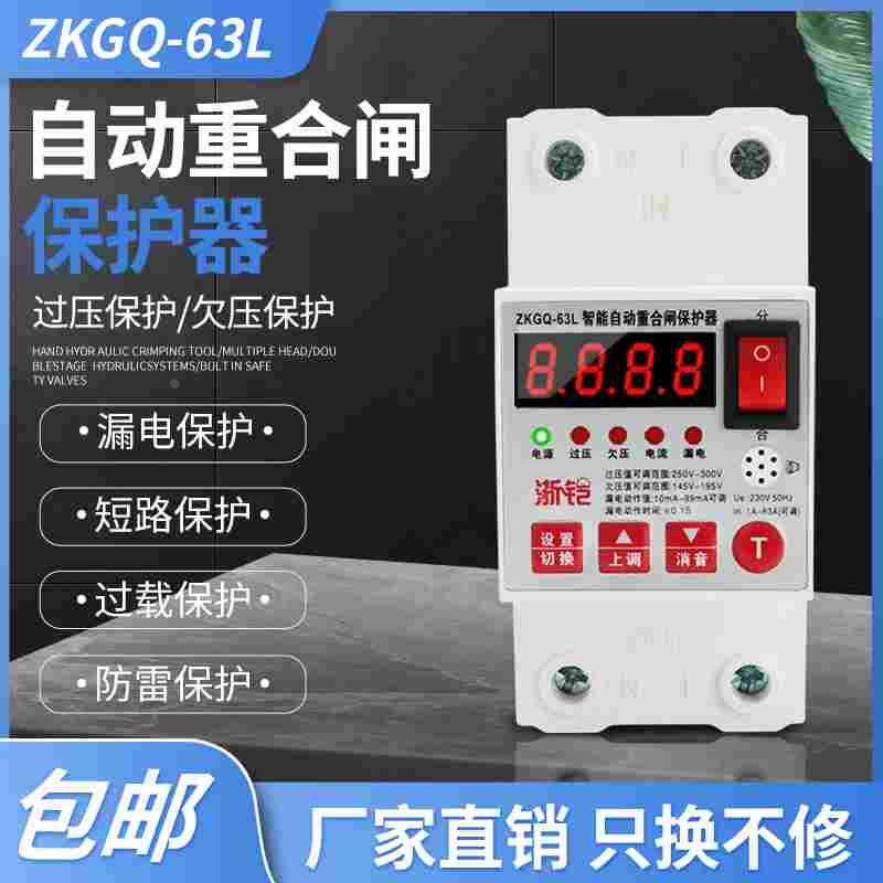 自动重合闸保护器220V自复式过欠压保护开关智能漏电过载防雷限流