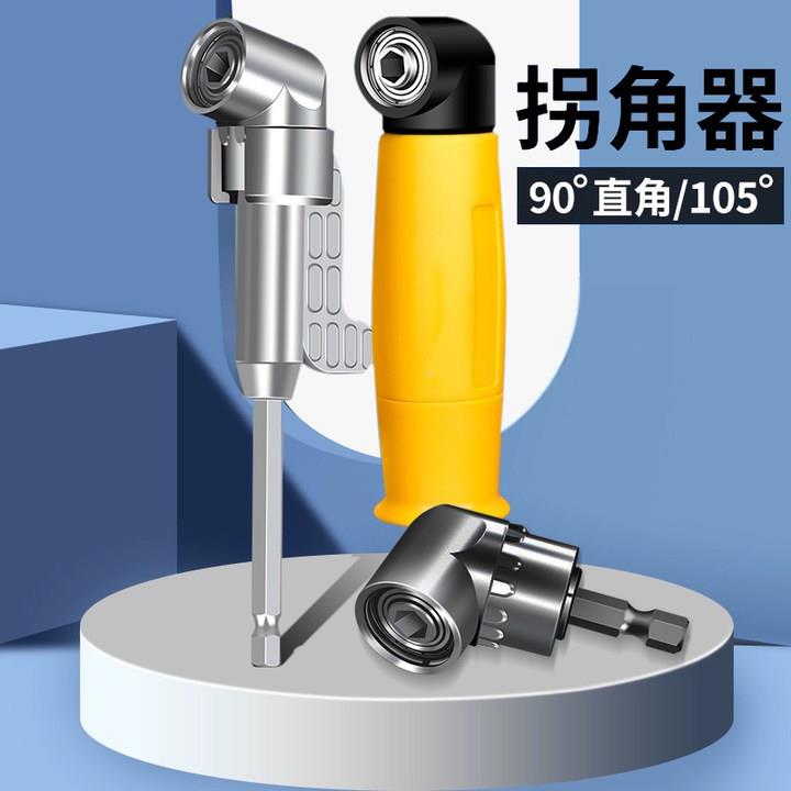 批头拐角器90度万向电动螺丝刀披头套筒电钻直角起子拐弯神器