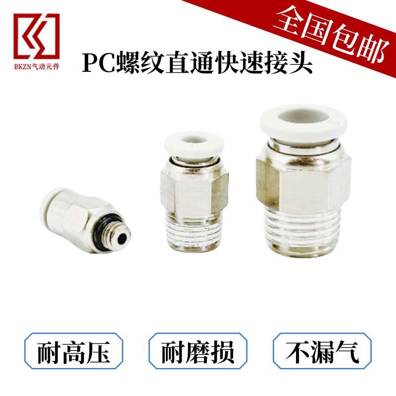 气动管PC4 6 8 10 12 14 16-M5 01 02 03 04 06 螺纹快插直通接头