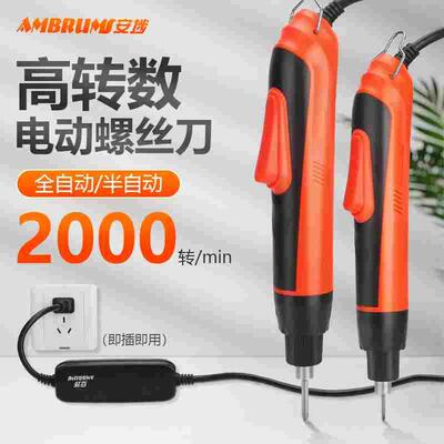 安埗2000转高速电动螺丝刀220V自动停改锥S520K 620K AM-S820K802