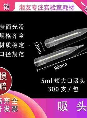 5ml移液器吸头 短大口型（配吉尔森、青云、CAPP、瑞宁等移液器）