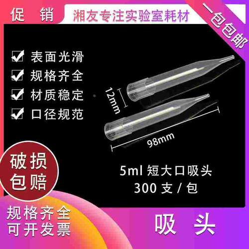 5ml移液器吸头 短大口型（配吉尔森、青云、CAPP、瑞宁等移液器）