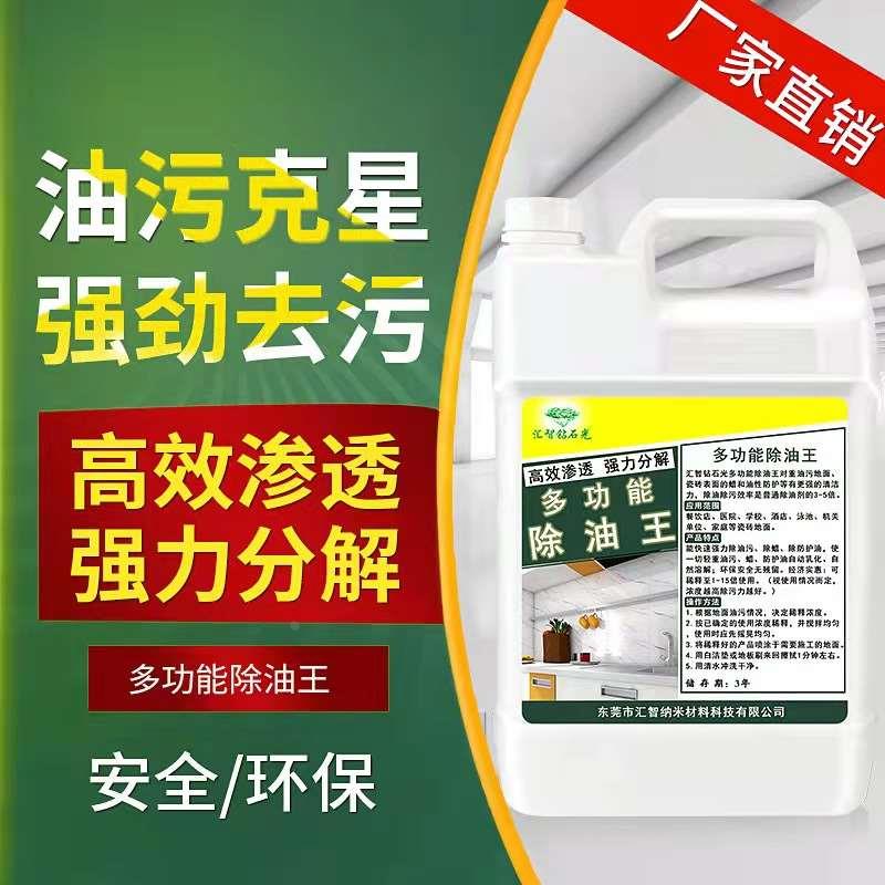 汇智多功能除油王地板砖除蜡剂厨房餐厅油污清洗液地面瓷砖清洁剂