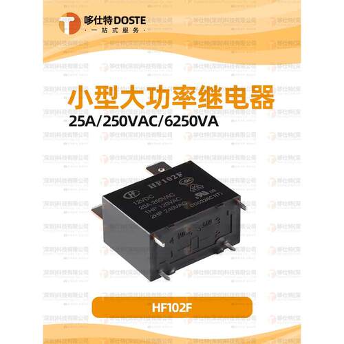 宏发HF102F/JQX-102F-P-12VDC/24VDC4脚20A空调热水器小型继电器