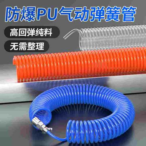 PU弹簧伸缩气管软管空压机气泵高压打气管8X5/6X4/10X6.5气动软管