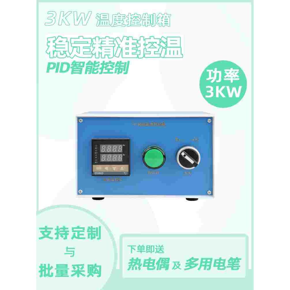 温控箱加热管温度控制箱加热套丝带板片模具加热电热温控制3000W