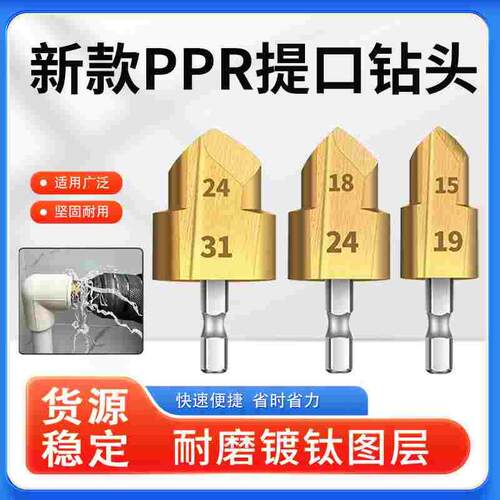 PPR提口钻头 六角柄20/25/32阶梯钻水电工水管钻多层闷头钻扩孔钻