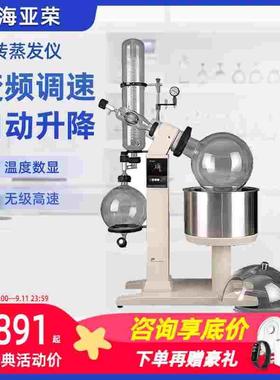 上海亚荣旋转蒸发仪器RE-5220A/5203大型20L蒸馏分离提纯实验室