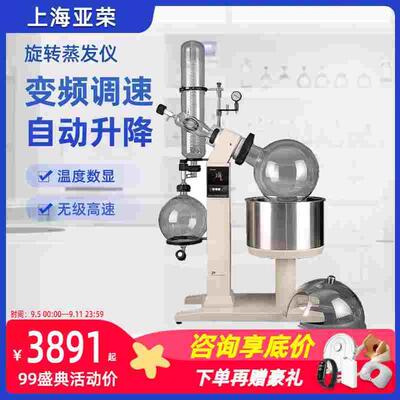 上海亚荣旋转蒸发仪器RE-5220A/5203大型20L蒸馏分离提纯实验室