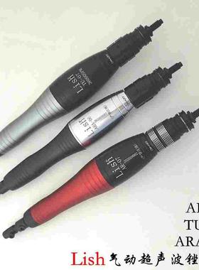 Lish气动超声波锉刀机AR-07  ARA-06  TU-07风动超声波锉刀打磨机