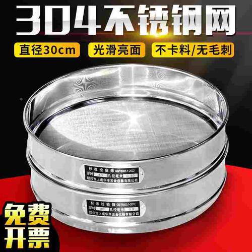 华丰30厘米标准分样筛304不锈钢网实验室双层冲框砂石土壤试验筛