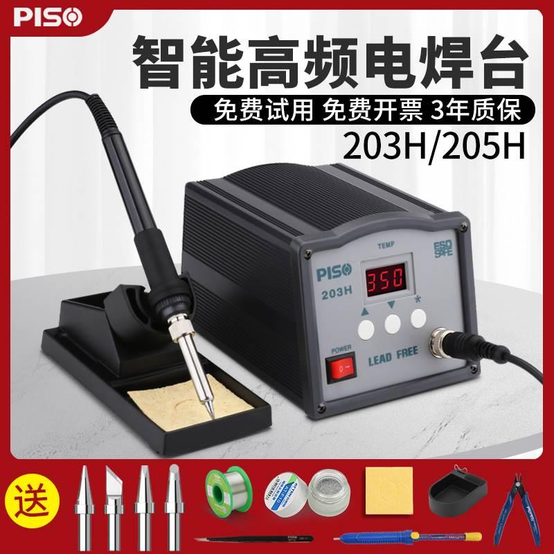 高频电焊台203/205H大功率100W工业级可调温恒温高温150W电烙铁
