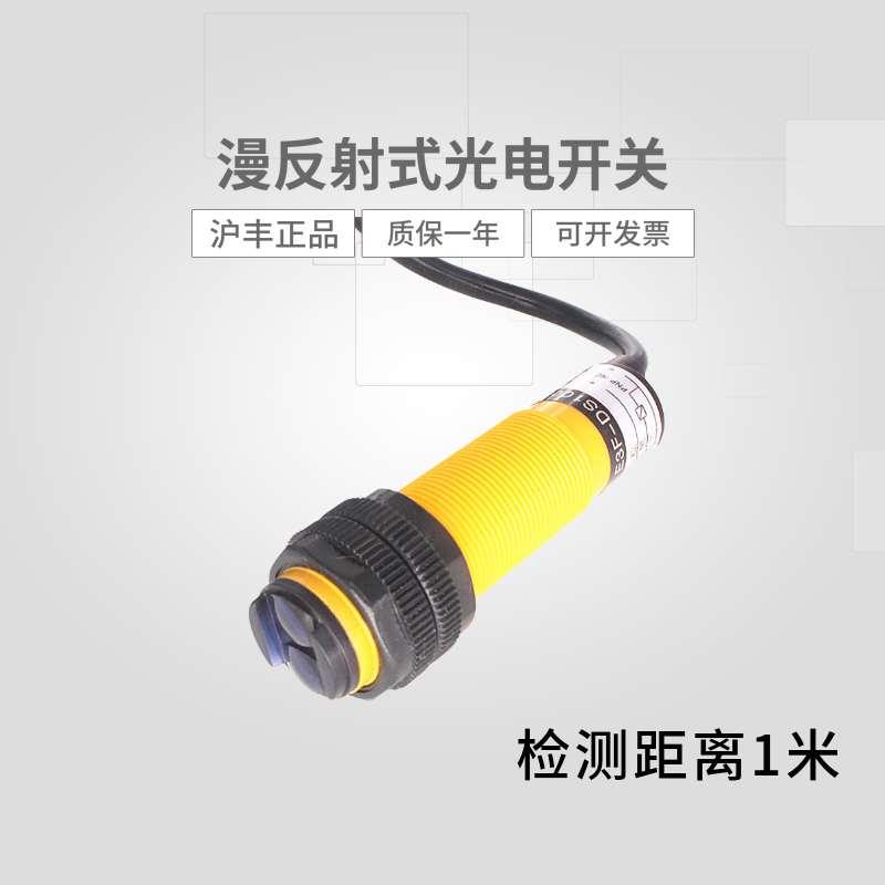 M18螺纹漫反射光电感应器 E3F-DS100C4 红外开关 避障模块远1米