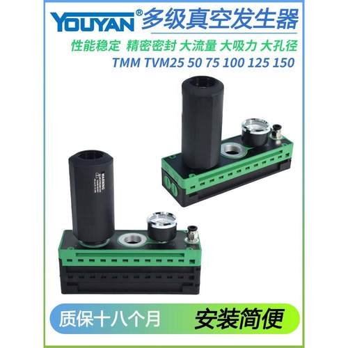 TVM25/50/75/100吸盘1434A负压真空泵TMM真空发生器125/150-1401A