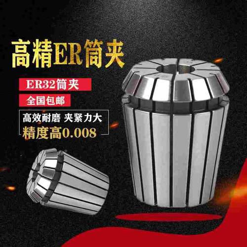 ER32精密弹性筒夹头雕刻机电机轴刀杆夹具BT40刀柄锁咀嘴弹簧夹头
