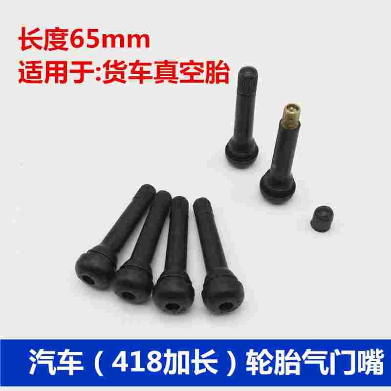 特殊汽车TR418加长真空胎气门嘴轮胎气嘴真空嘴橡胶嘴带铜气门芯