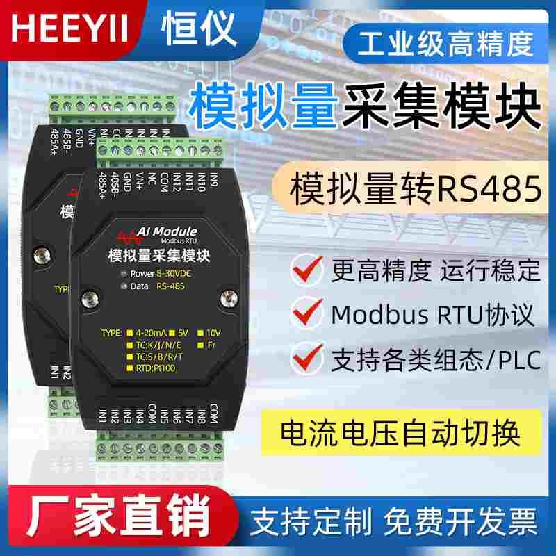模拟量采集模块248路12信号温度电流电压采集4-20mA转RS485采集器