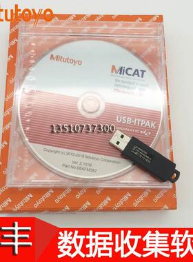 Mitutoyo日本三丰测量数据收集软件USB接口06AFM386