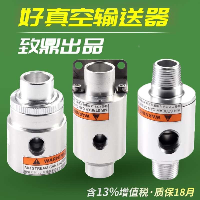 气力输送器真空发生器气动上料机ZH10 20 30 40-b-x185空气放大器