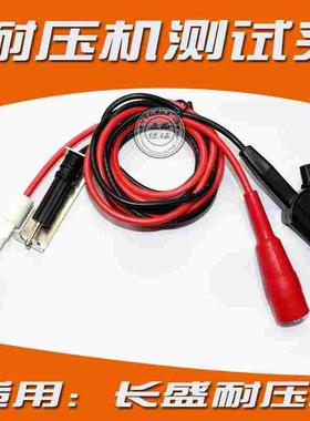 长盛耐压仪CS5050/CS5051/CS5052/CS5053/CS510  测试夹