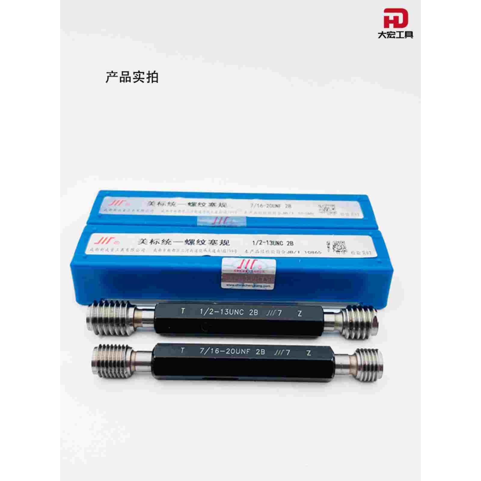 成量美制螺纹塞规 2B 0-80至12-36 1/4至11/16 UNC UNF 通止规