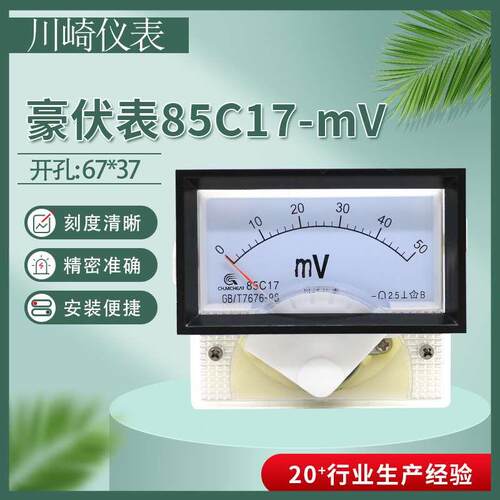 川崎电压表指针式85C17-50mV 30MV100MV200MV500MV直流毫伏表