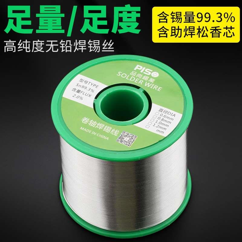 焊锡丝高纯度无铅锡丝免洗低温0.8mm1.0含松香芯锡线家用环保焊锡