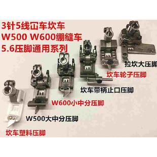 W500砍车塑料压脚 绷缝车带棒止口定位滚轮压脚坎车中分轮子压脚